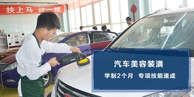 汽车美容装潢 | 郑州北方汽车学校